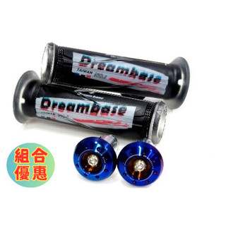現貨🔥DreamBase 承旭 多疊色 握把套 鍍鈦端子 套組 122mm
