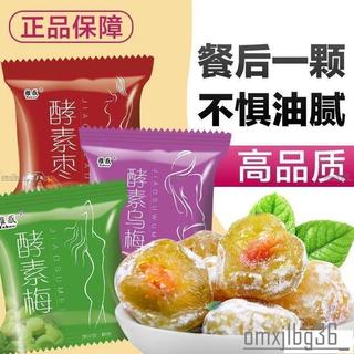 👉🏻爆款 促銷 綠梅果 - - 加強版青梅果 蜜餞