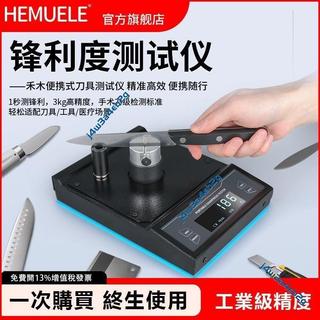 特惠/HEMUELE高精度刀鋒利度測試儀便攜式刀具測試儀器（廠商直發諮詢運）