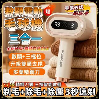 元禾🔥台灣出貨🚀數顯毛球修剪器 毛球修剪器 電動毛球修剪器 毛球修剪機 除毛球機 去毛球機 刮毛球機 除毛球 粘毛器