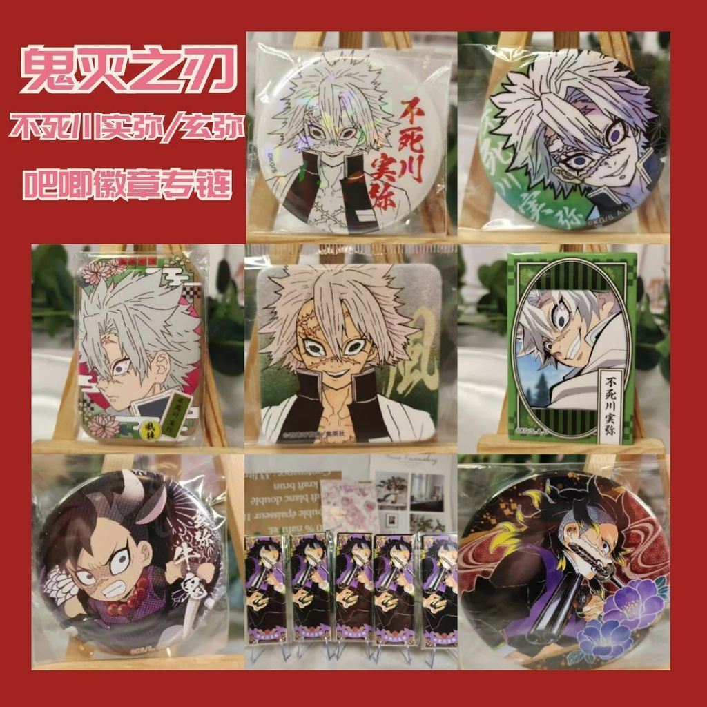 【熱銷不死川實彌/玄彌專用鏈接】風柱玄彌吧唧周邊鬼滅之刃穀子