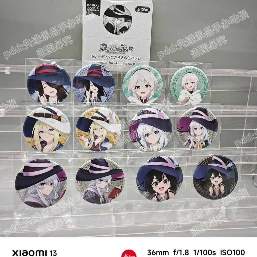 日谷熱銷 魔女之旅 細閃吧唧徽章 伊雷娜 碎石之魔女 約58mm 周邊