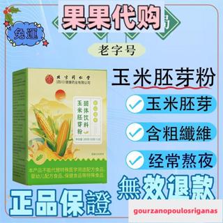在臺有貨 【】北京同仁堂玉米胚芽粉固體飲料100克456