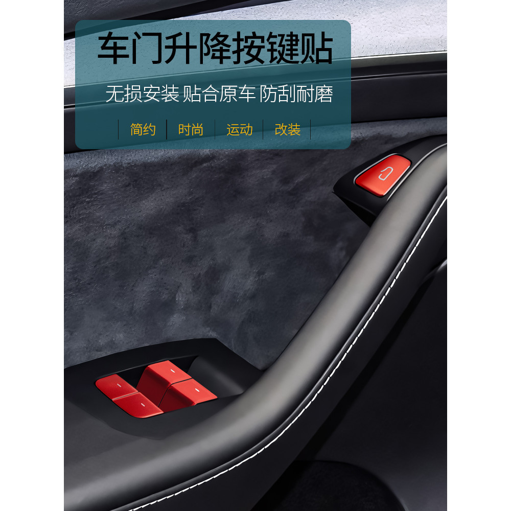 🚖Tesla 煥新版Model Y Model 3 車門鎖按鍵貼 玻璃升降透光貼 車內飾貼