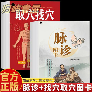 【正版書籍】脈診圖卡 取穴找穴圖卡 圖解經絡脈診中醫把脈中醫基礎理論圖卡