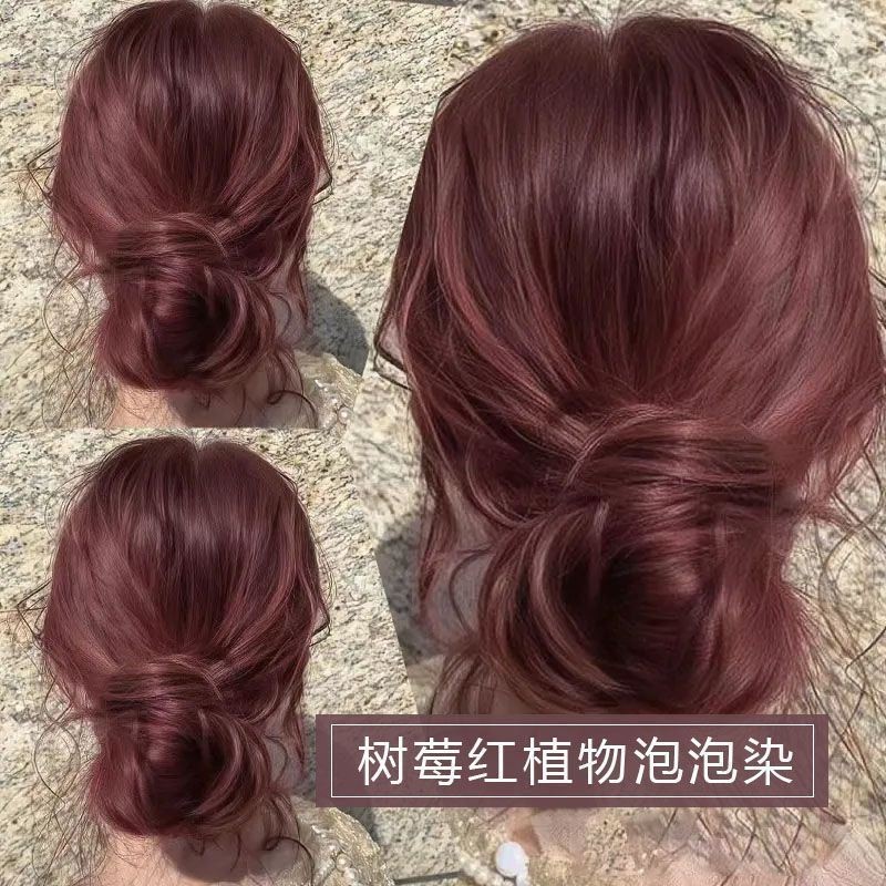 【台灣出貨】树莓红 泡泡染 快速染髮 洗染髮劑 植物染髮 白髮染髮 免漂染髮 染髮泡泡染 免漂泡泡染 護髮泡泡染 染紅色