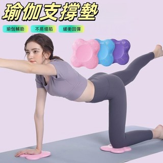 瑜珈跪墊 膝蓋墊 瑜珈墊 防滑墊 止滑墊 瑜珈護墊 跪墊 保護墊 支撐墊 瑜珈軟墊 防護跪墊 瑜珈輔助 健身 瑜珈