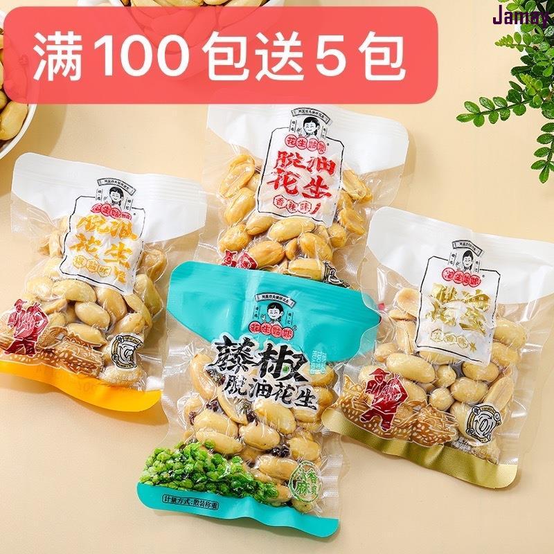 【台灣出貨】滿100包送7包 脫油花生 花生姑娘藤椒花生仁 五香味花生 下酒菜椒鹽花生 香辣花生 即食花生 新鮮日期