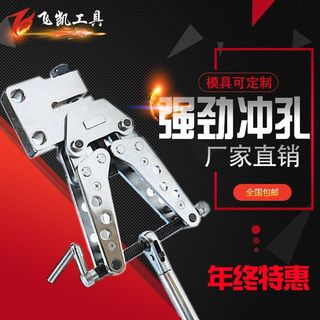 【宇捷五金】CKJ-21機械 打孔機 手動角鋼 沖孔機 不銹鋼銅鋁排沖孔器