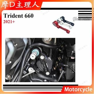 摩D主理人🏍適用Triumph Trident 660 Trident660 啟動桿 變速桿 換擋輔助支架