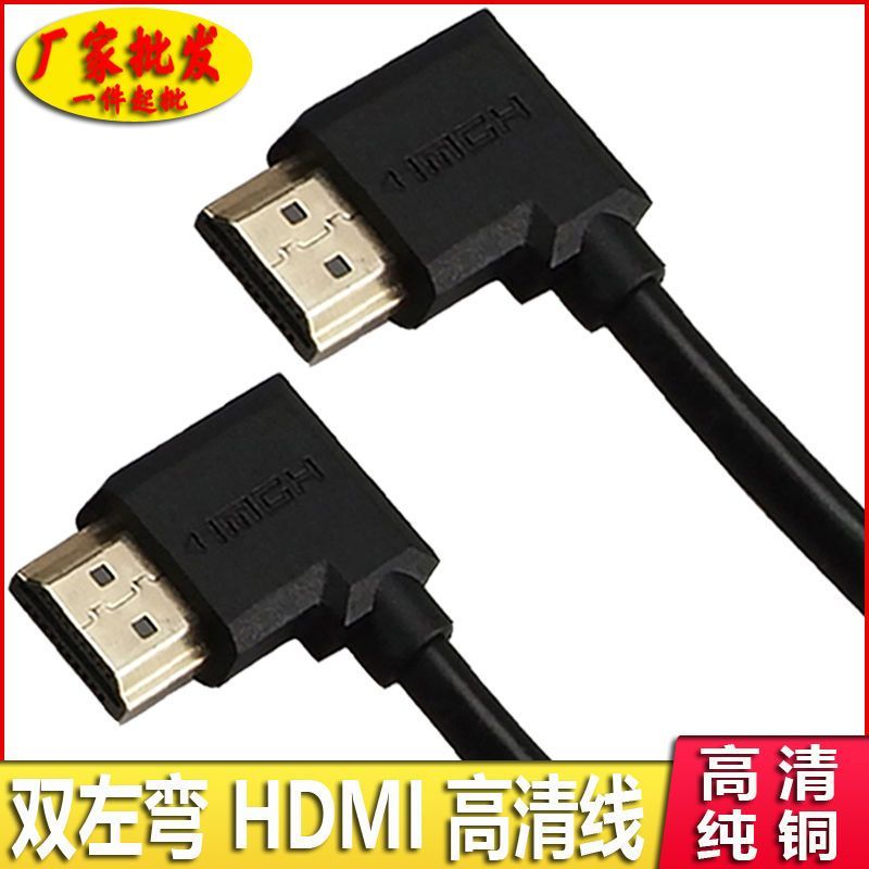 台灣出貨 HDMI線彎頭90度直角 視頻適配器 同屏線 傳輸線 高清投屏適配器電纜 HDMI高清線連接線直角彎頭90度左