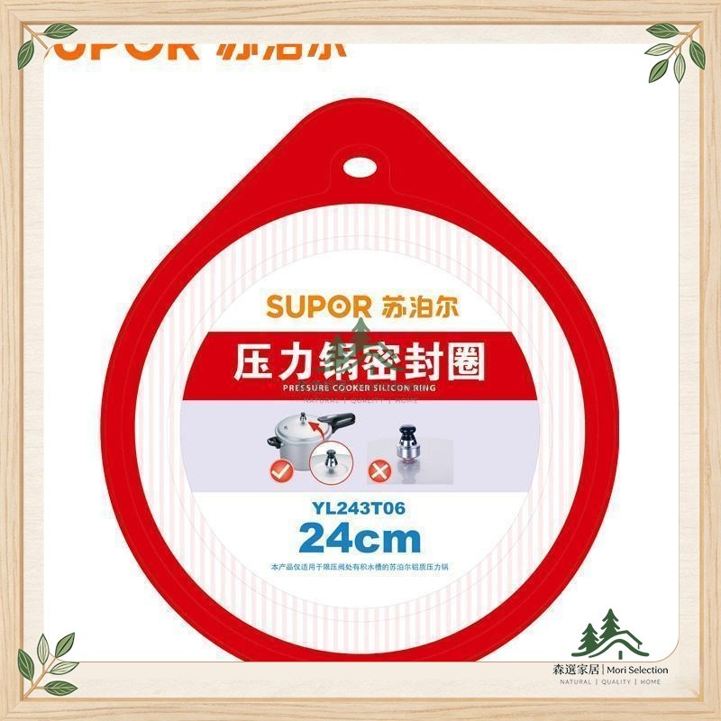 【森選家居】[蘇泊爾]不鏽鋼高壓鍋原廠正品密封圈22/24/26CM壓力鍋配件膠圈皮圈