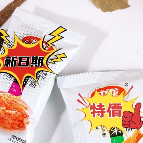 【超值價】網紅零食 根根香 童年懷舊 解饞零嘴 獨立包裝 🌶片 🎁交換禮物 🎂生日分享禮 聚會零食 批發團購