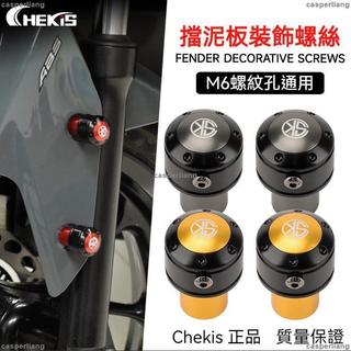 熱銷 適用於YAMAHA 山葉NMAX155前擋泥板裝飾螺絲XMAX300/NVX/AEROX改裝配件