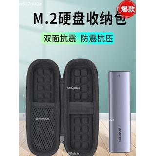 桃園發貨+統編🖤m2硬碟收納包M.2固態硬碟收納盒nvme移動硬碟盒子保護套適用綠聯奧睿科飈王SSD防震抗摔抗壓袋