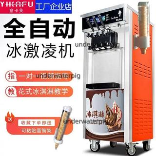 意卡芙冰淇淋機商用雪糕機立式全自動冰激凌機ice cream machine不含運