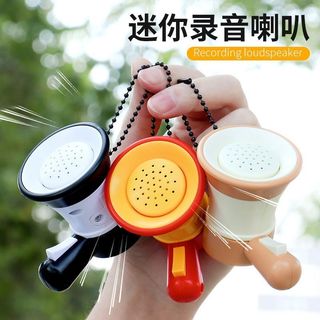 小喇叭迷你玩具揚聲器鑰匙扣大聲公錄音器搞怪音樂整蠱幼兒園玩具