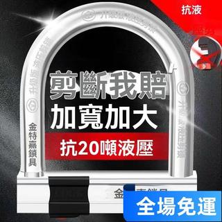 電動車鎖電瓶車鎖u型鎖摩托車鎖防盜鎖自行車鎖三輪車鎖抗液壓剪