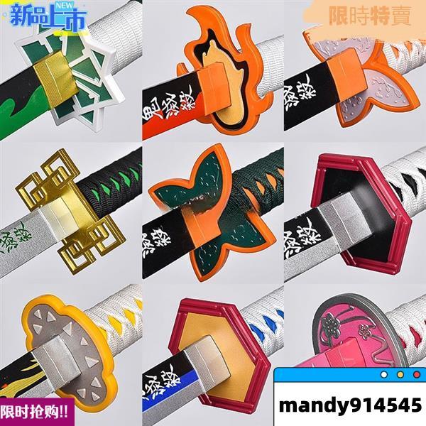 👹鬼滅系列👺 木製鬼滅之刃日輪刀cos武器動漫木刀蝴蝶忍炭治郎我妻善逸漫展 鬼滅之刃周邊 鬼滅之刃道具COS