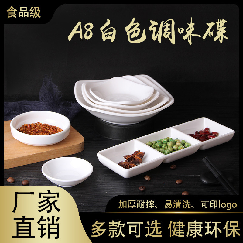 滿159元台灣免運【美耐皿味碟】【全站最低價】創意密胺仿瓷餐具 小菜碟 味碟 塑膠碟子 火鍋醬料碟 醬油醋碟 調味料碟
