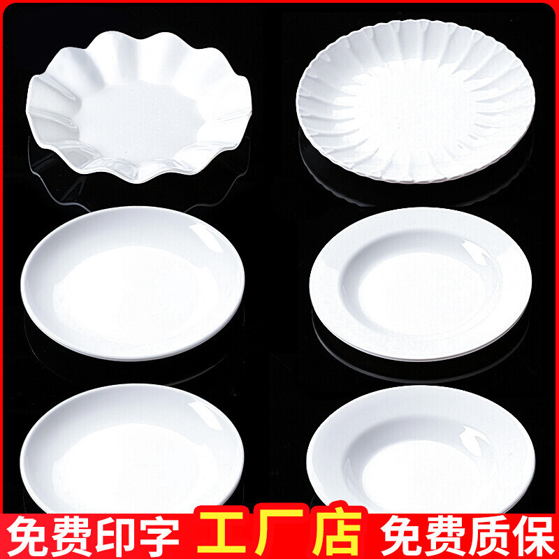 滿159元台灣免運密胺白色盤子 炒菜炒飯炒麵炒粉小炒涼菜冷菜盤 專用盤 商用碟餐飲圓盤