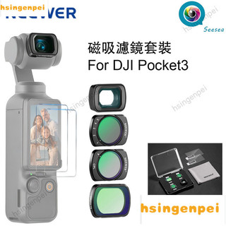 【嚴選好物】紐爾NEEWER磁吸濾鏡套裝適用大疆Pocket 3 黑柔/ND2-32減光/CPL偏振/UV濾鏡/0.75