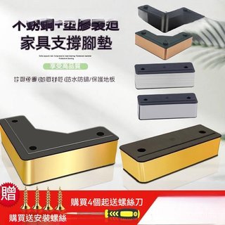 24H🚀傢俱增高腳墊 沙發增高腳墊 床增高腳墊 傢俱墊高支撐腳墊 洗衣機底座腳墊 茶幾電視櫃櫥櫃腳增高墊 SQK4
