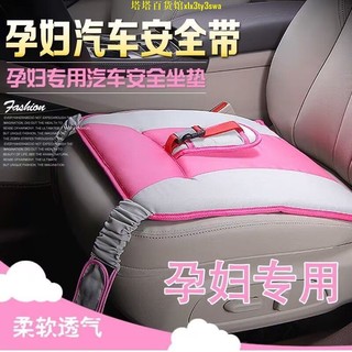 🌸塔塔好物🌸孕婦安全帶託腹帶汽車專用孕期防勒肚開車坐車神器安全座椅墊透氣