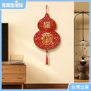 ✨桃園+發票✨福字中國結掛飾新年氛圍感喬遷新居裝飾品佈置百福圖吉祥葫蘆🏆居家好物🏆