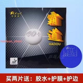 palio拍裡奧40霸道乒乓球膠皮球拍反膠套膠內能粘性藍海綿5/11