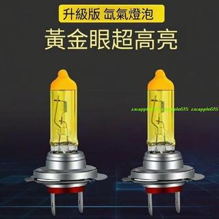 優選 黃金光燈泡 LED大燈 燈泡12v 24v 遠光燈 近光燈 超亮 H4 H7 H1 H3 強光 疝氣燈霧燈5/11