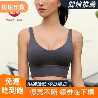 【爆款，多人回購】內衣V領性感聚攏簡約U型美背高強度防震 多色 加大碼普拉提瑜伽bra A