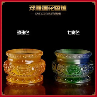 琉璃香爐 浮鵰蓮花琉璃香爐 香爐 神明香爐 供佛爐 室內禮佛檀香爐 插香爐 七彩香爐 佛堂蓮花爐 神明用品 佛具 檀香爐