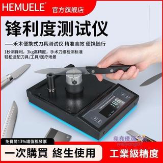 【可打統編】HEMUELE高精度刀度測試儀便攜式刀具測試儀器