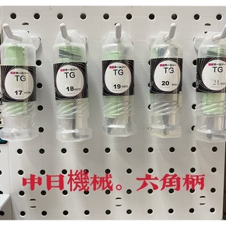 ☆中日機械☆六角FOX SAW超硬鎢鋼圓穴鑽/17mm18m/19m/20M/21M板厚4.5mm(日本製)五金材料