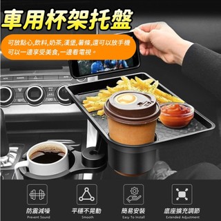 360° 旋轉車用杯架+旋轉餐盤 車用餐盤 車用小餐桌 車用餐盤 車用杯架 車用餐桌 置物盤