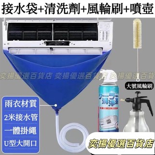 冷氣淸洗罩洗冷氣工具組空調淸洗罩冷氣淸洗衰裝冷氣淸潔具套裝電冷氣工具冷氣清洗罩高壓冷氣清洗機