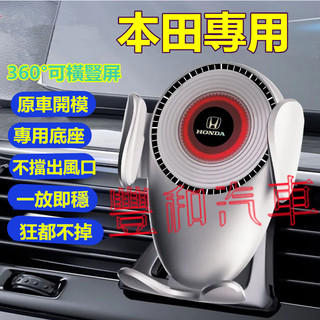 本田手機支架 HONDA CRV HRV Fit CIvic Accord CIty ODyssey 車內導航手機支架