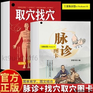 正版全新 脈診圖卡取穴找穴圖卡一分鐘學會取穴定位法標準圖解速記圖卡中醫