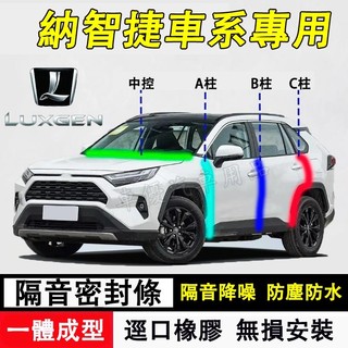納智捷 密封條 儀錶臺密封條 車門隔音條 防塵膠條 S3 S5 U5 U6 N7 URX U7 V7 M7適用油箱蓋膠條