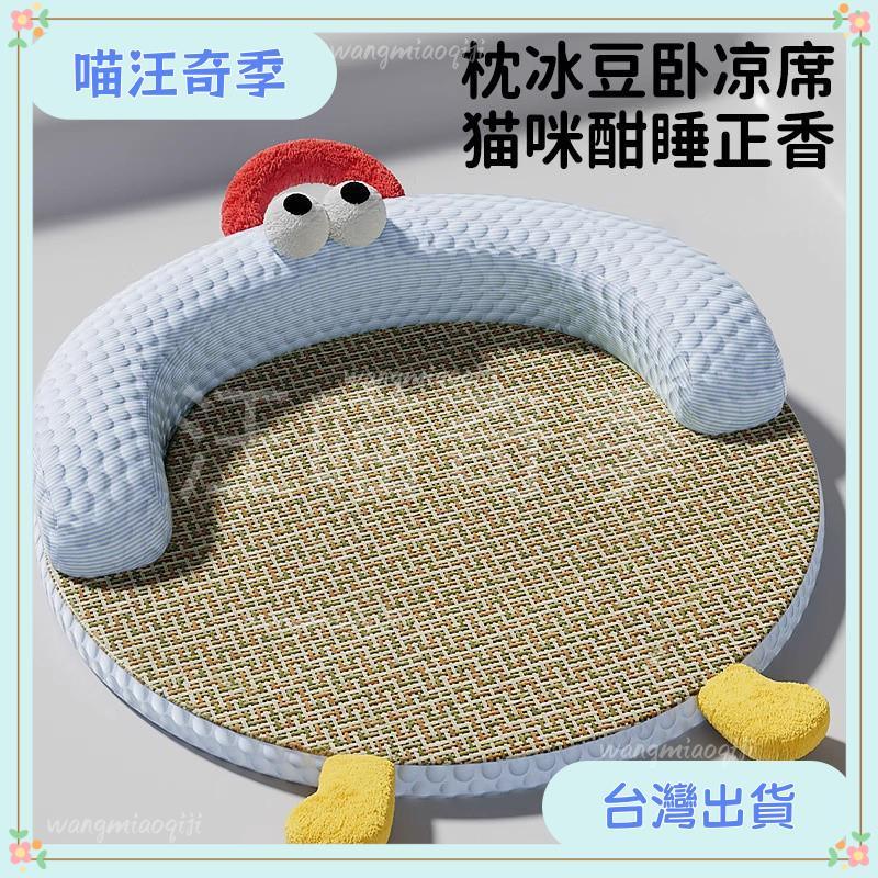 【汪喵奇季】⭐台灣出貨⭐貓窩冰豆豆狗窩藤編涼席墊可拆洗四季通用貓咪沙發寵物睡窩冰感透氣 夏季寵物涼窩 藤編貓窩 冰豆豆寵