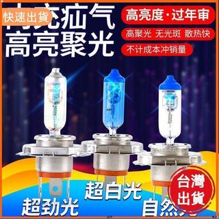 ⚡汽車前燈大燈泡 H4 H7 H1 H3疝氣燈 12V 24V遠光近光霧燈 貨車超亮原車燈泡 汽車LED燈泡