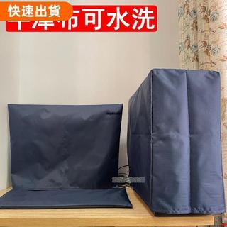 【桃園發貨】電腦防塵罩 電腦防塵套 主機防塵套 鍵盤防塵套 鍵盤防塵蓋 牛津布保護套 防水防潮防塵罩/電視罩電腦三