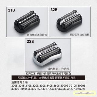 🔥臺灣熱賣好物🔥適配博朗剃須刀刀頭配件21B刀網32B新3係320 330 340S 3000 3010S HHPG