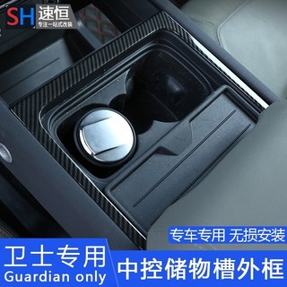 適用於20-23款Land Rover Defender 110/90 中控水杯架面板 儲物盒框 扶手箱儲物槽框 裝飾貼
