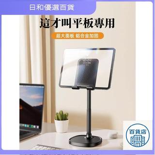 ✨日和優選好物✨新品 SSKY X66Plus 平板支架 ipad支架 可伸縮調整高度 底座加重不晃 手機支架 平板架