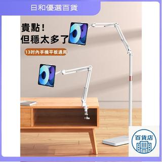 ✨日和優選好物✨🔥附🔥SSKY 手機支架 平板支架 iPad架 落地支架 底座加重 可伸縮拉伸超方便 360°旋轉