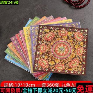 臺灣優選熱賣✨九色九轉蓮花燒金紙19*19金箔紙錫箔紙禮佛供佛黃紙手工折紙 MW83346