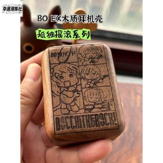 【幸運•潮集社】適用於2025年新款B&O Eleven B&O EX Beoplay耳機木質保護套殼手工製作 進口胡桃