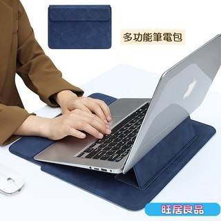 多功能筆電包👍筆記本電腦內膽包 帶支架皮套筆記本電腦包 MacBook保護套 多功能筆電包支架滑鼠墊